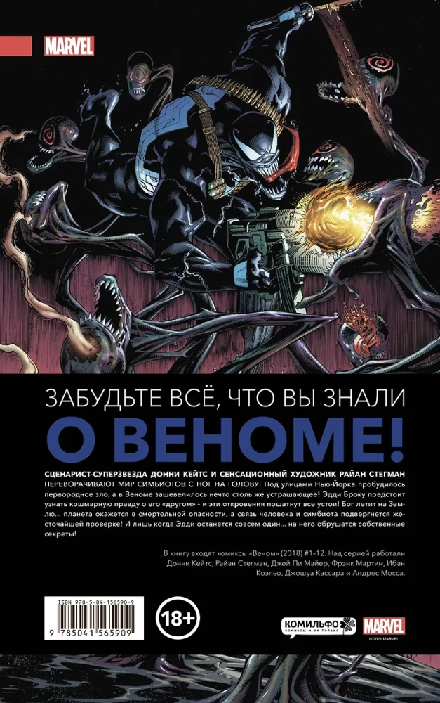 Venom. Complete Collection. Volume 1