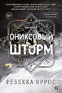 Onyx Storm (Special Edition)