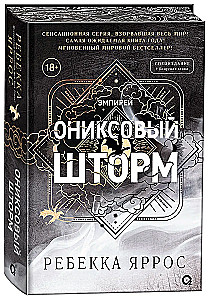 Onyx Storm (Special Edition)