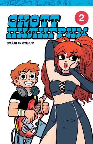 Scott Pilgrim. Collectible Edition. Volume 2