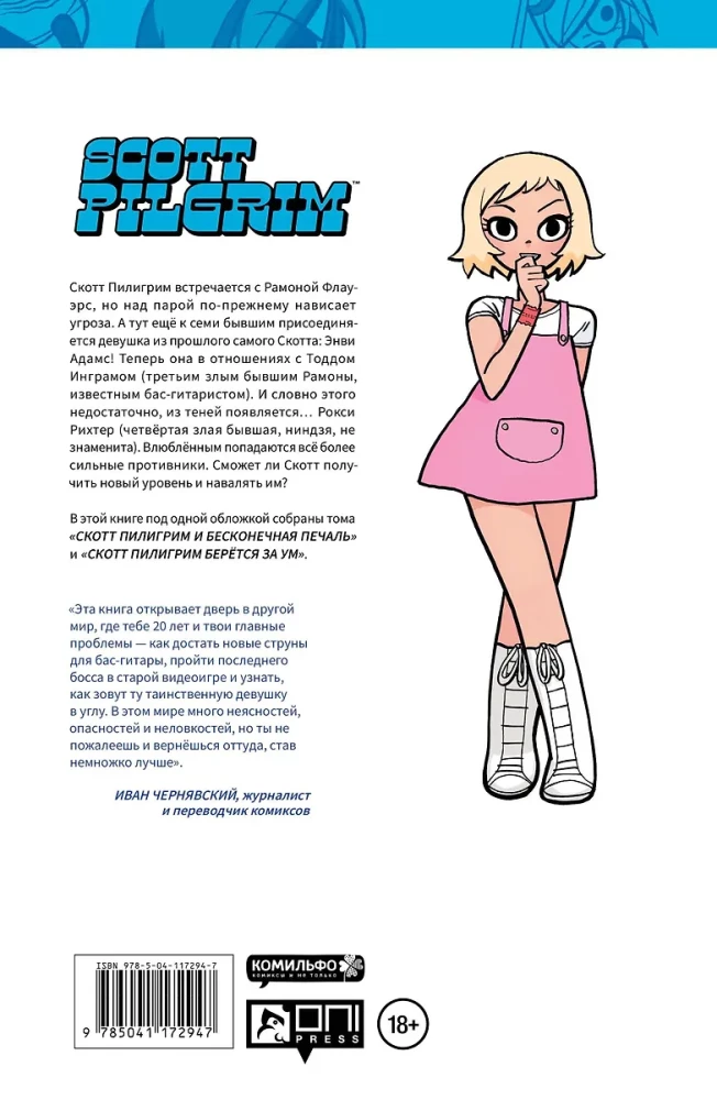 Scott Pilgrim. Collectible Edition. Volume 2