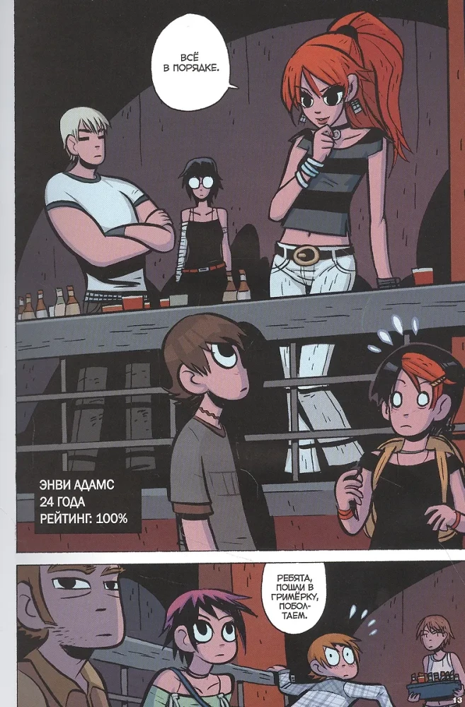 Scott Pilgrim. Collectible Edition. Volume 2