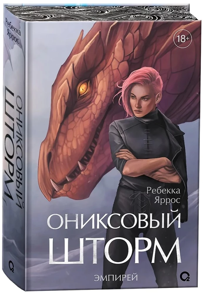 Onyx Storm (Special Edition)
