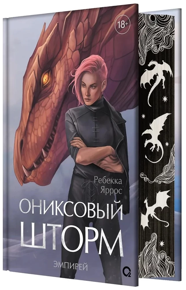 Onyx Storm (Special Edition)
