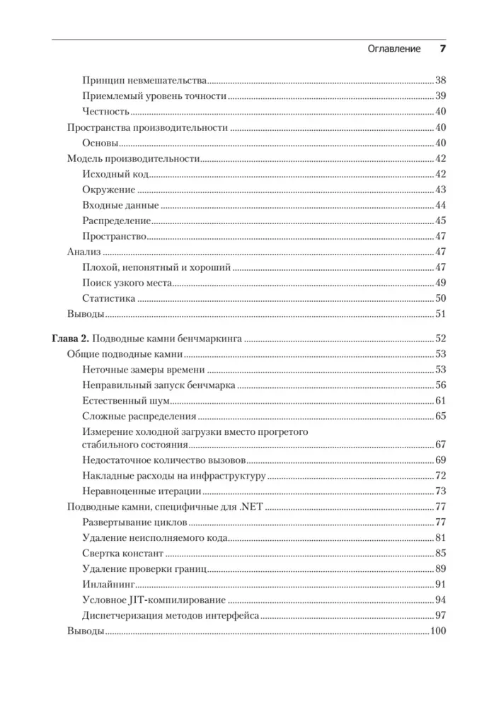 Professional Benchmark: The Art of Measuring Performance