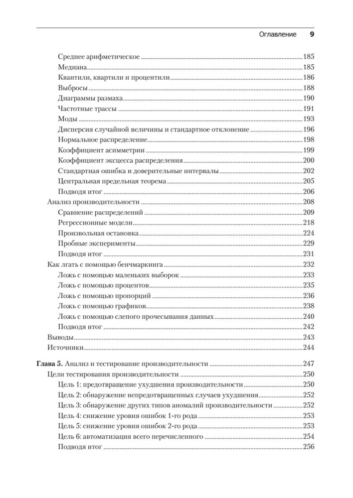Professional Benchmark: The Art of Measuring Performance