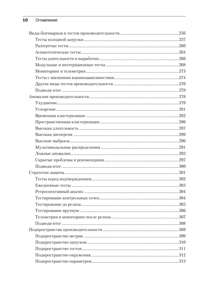 Professional Benchmark: The Art of Measuring Performance