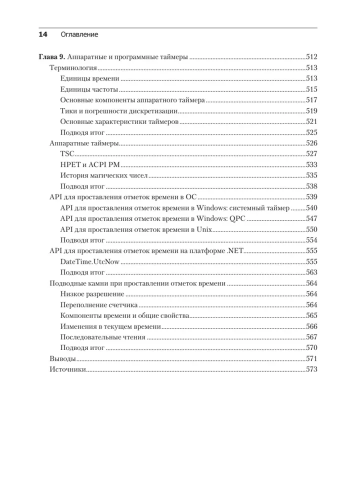 Professional Benchmark: The Art of Measuring Performance