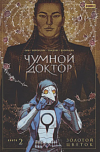 Plague Doctor. Volume 2. Golden Flower