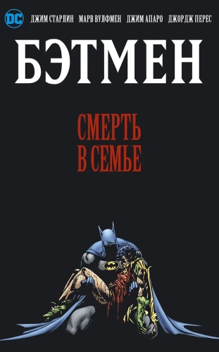 Batman: A Death in the Family
