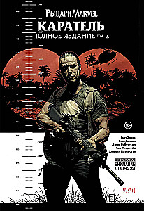 Marvel Knights. Punisher. Volume 2