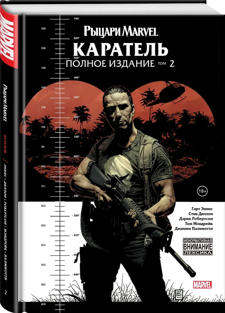 Marvel Knights. Punisher. Volume 2