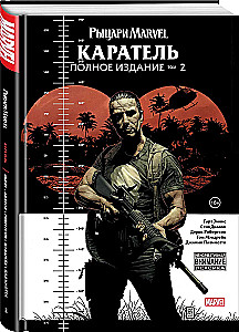 Marvel Knights. Punisher. Volume 2