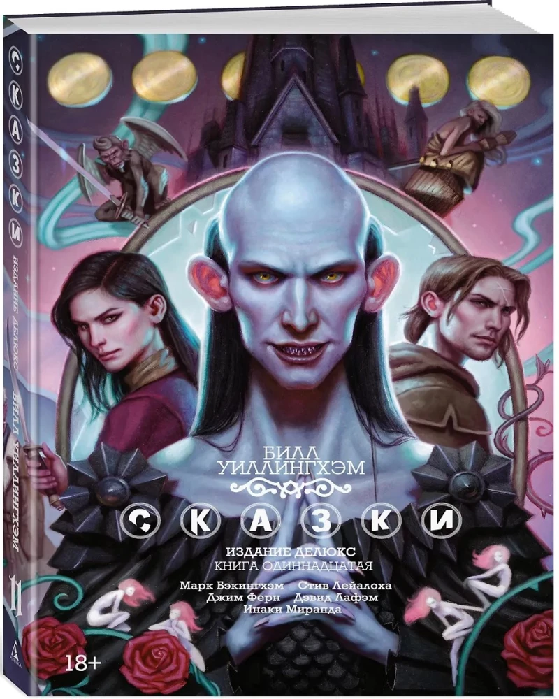 Сказки. Книга 11