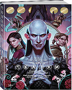 Сказки. Книга 11