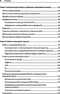 Python и DevOps. Ключ к автоматизации Linux