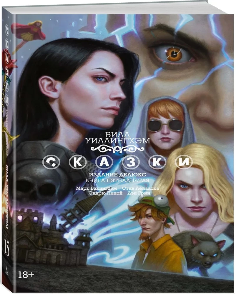 Fables. Book 15