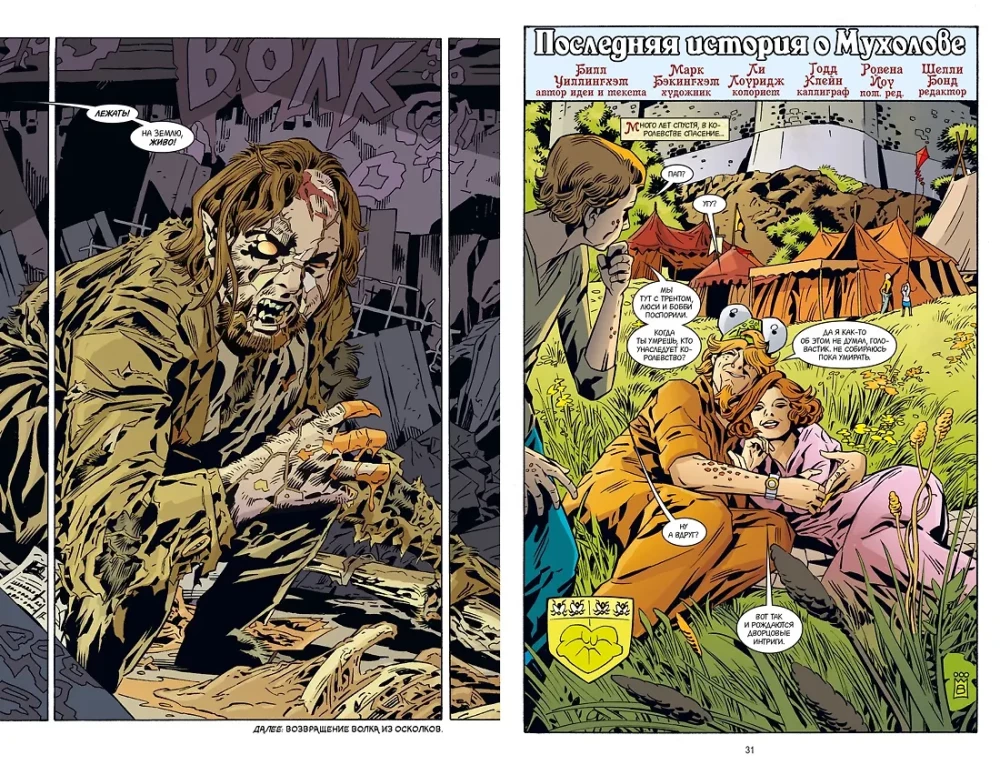 Fables. Book 15