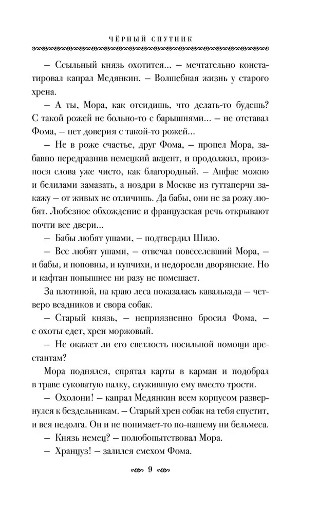 Черный Спутник