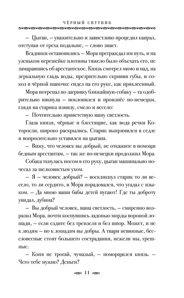 Черный Спутник