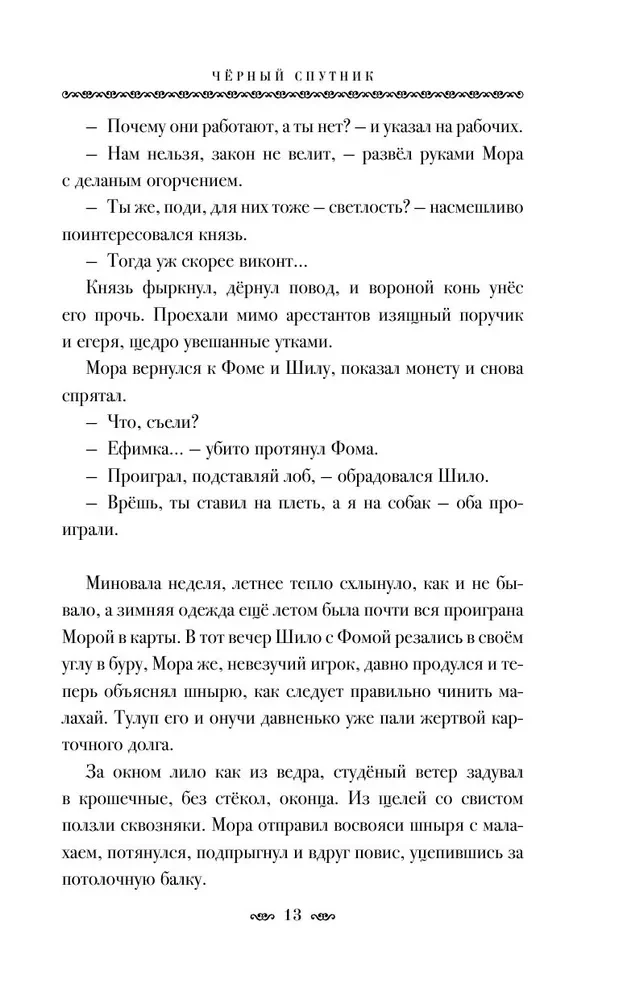 Черный Спутник