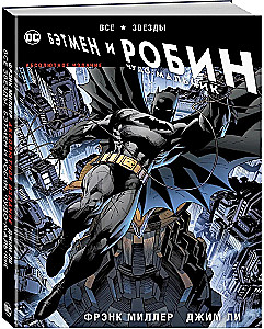 All Star. Batman and Robin, the Boy Wonder. Absolute Edition