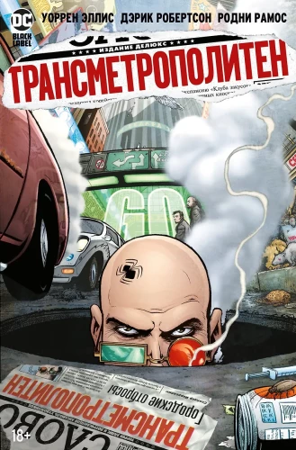 Transmetropolitan. Book 4. Spider's Garbage. Funeral. Urban Waste