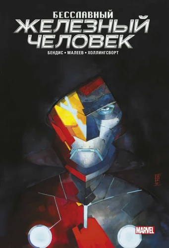The Dishonorable Iron Man