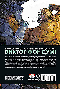Бесславный Железный Человек