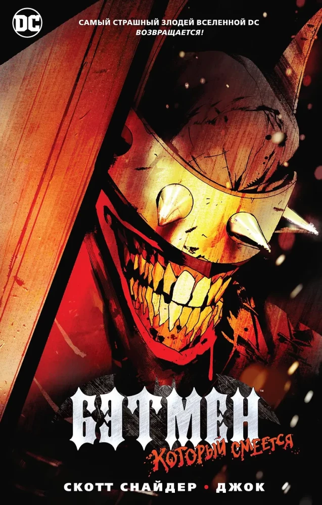 Batman Who Laughs
