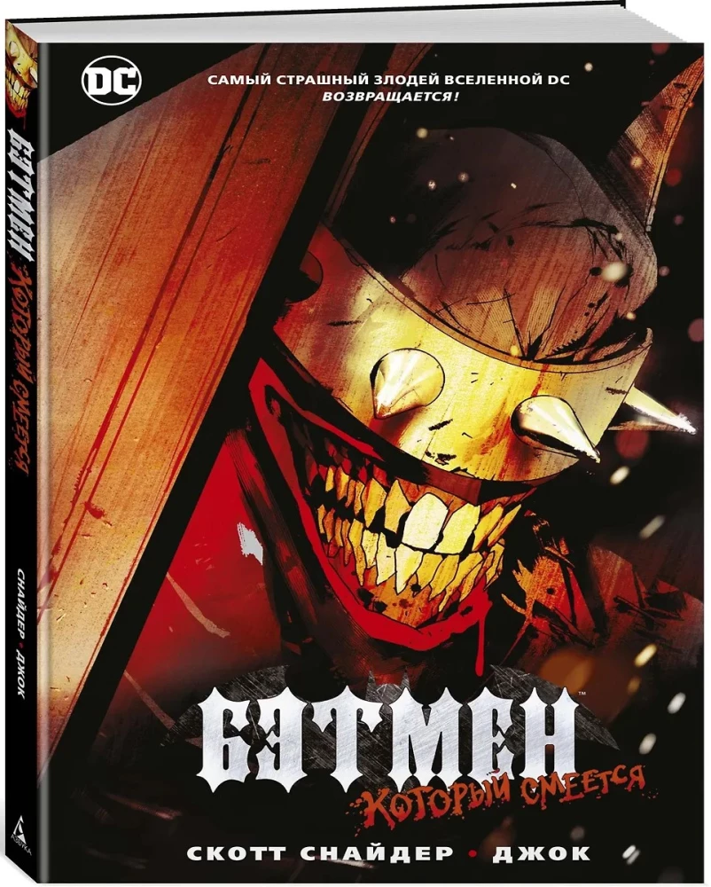 Batman Who Laughs