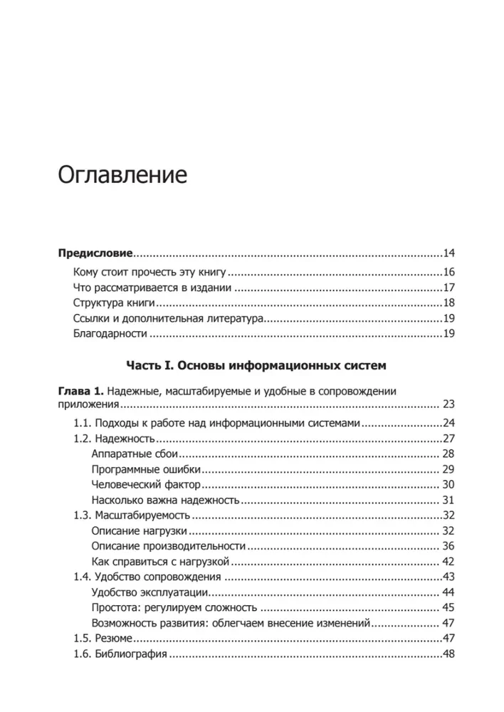 High-load applications. Programming, scaling, support