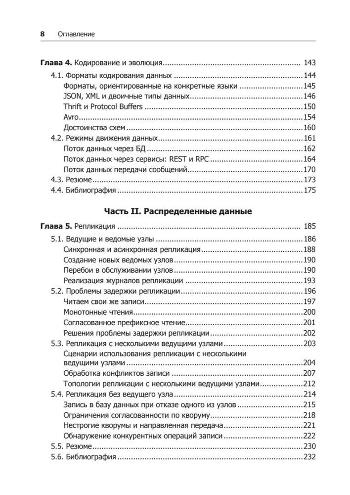High-load applications. Programming, scaling, support