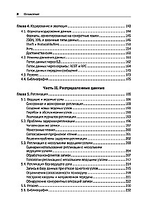 High-load applications. Programming, scaling, support