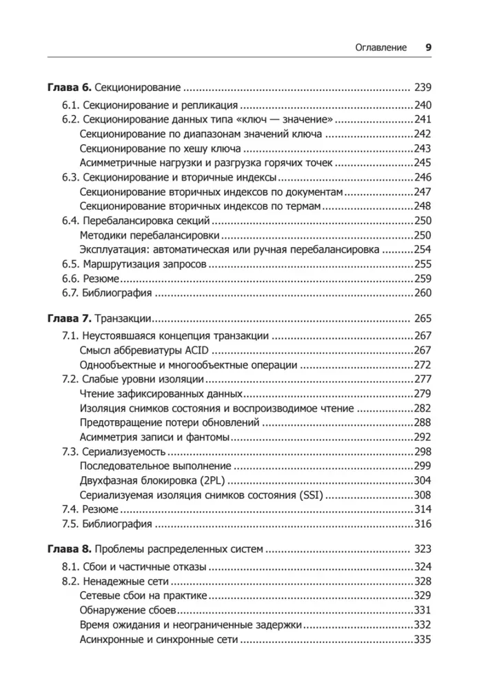 High-load applications. Programming, scaling, support