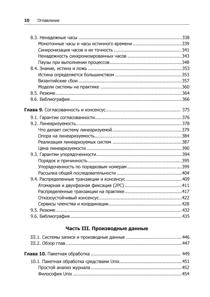 High-load applications. Programming, scaling, support