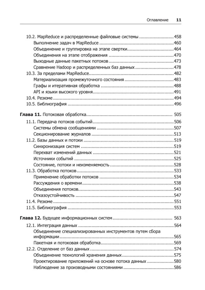High-load applications. Programming, scaling, support