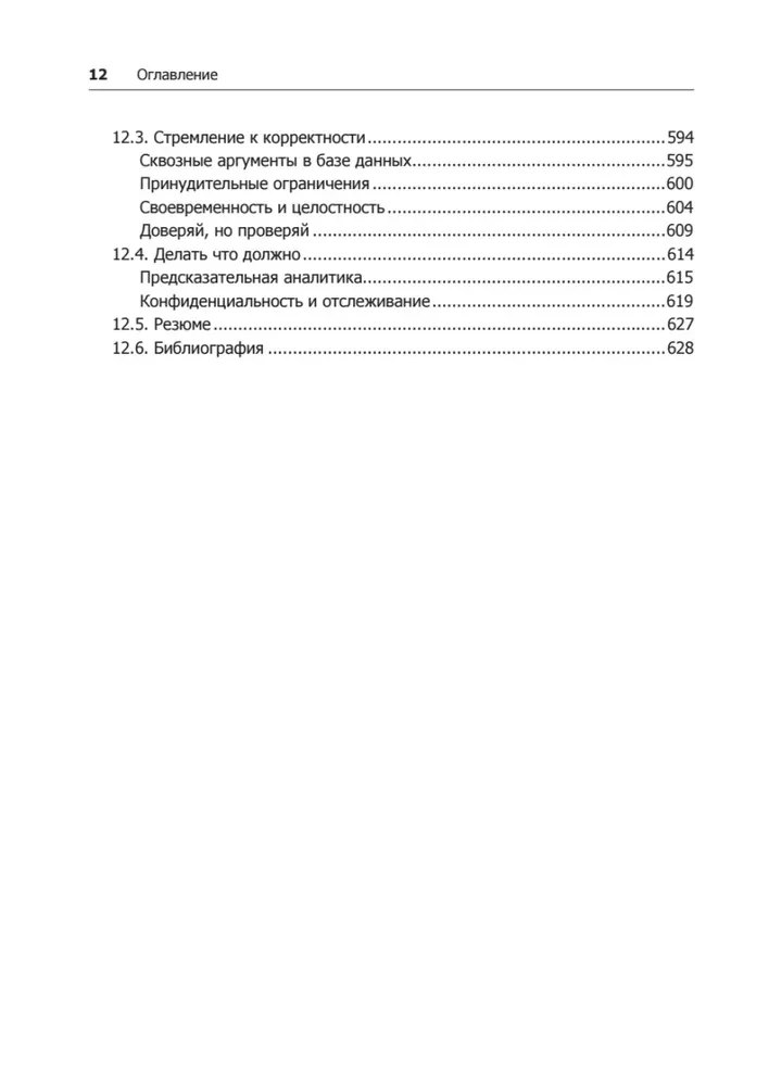 High-load applications. Programming, scaling, support
