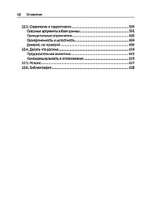 High-load applications. Programming, scaling, support