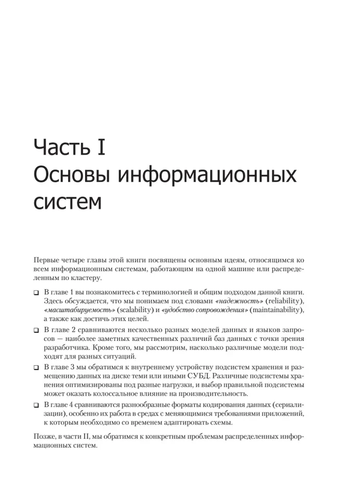 High-load applications. Programming, scaling, support
