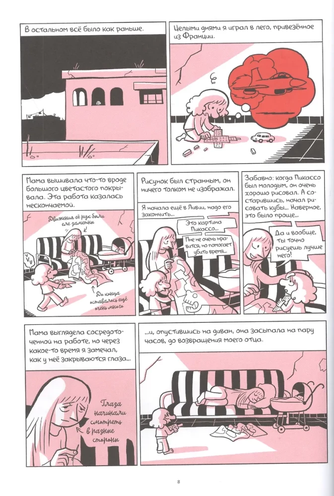 The Arab of the Future 2. Childhood in the Middle East