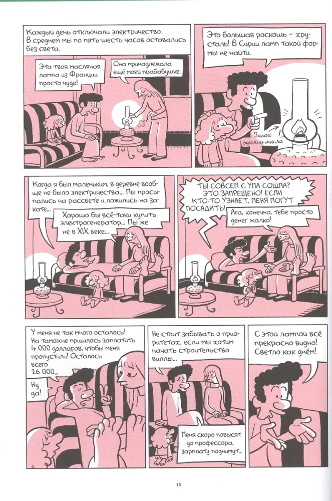 The Arab of the Future 2. Childhood in the Middle East