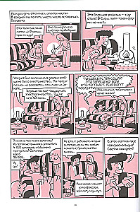 The Arab of the Future 2. Childhood in the Middle East