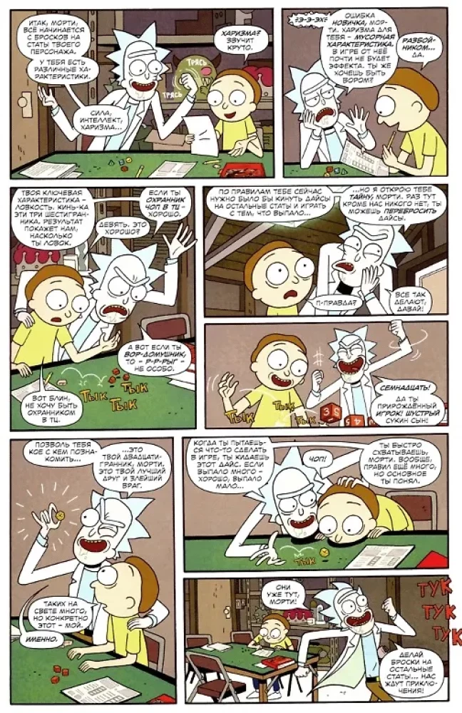 Rick and Morty vs. Dungeons & Dragons