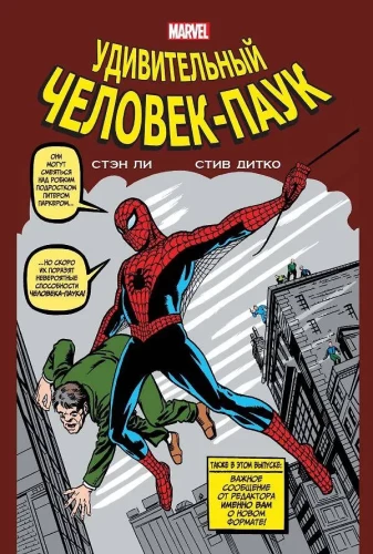 Marvel Classics. The Amazing Spider-Man