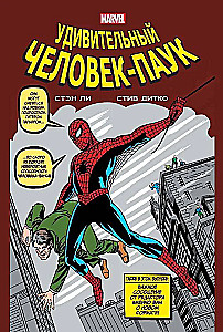 Marvel Classics. The Amazing Spider-Man