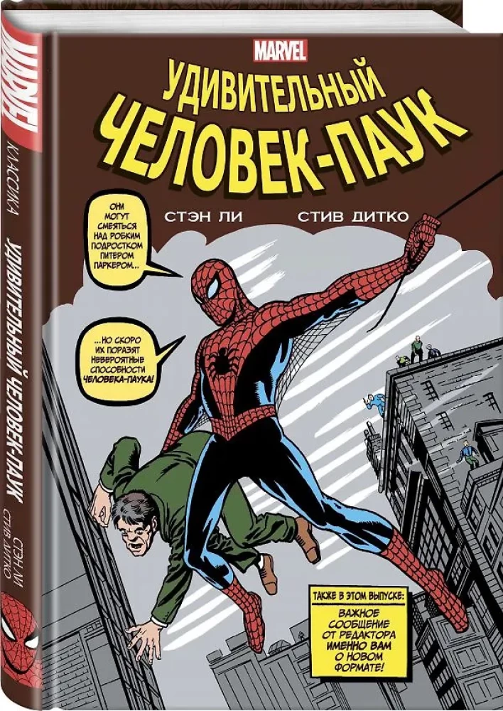 Marvel Classics. The Amazing Spider-Man