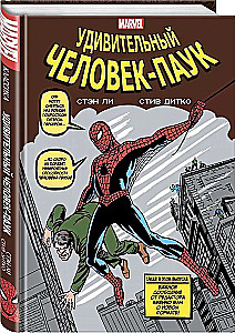 Marvel Classics. The Amazing Spider-Man