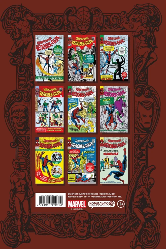 Marvel Classics. The Amazing Spider-Man