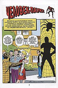 Marvel Classics. The Amazing Spider-Man